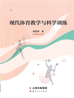 cover image of 现代体育教学与科学训练
